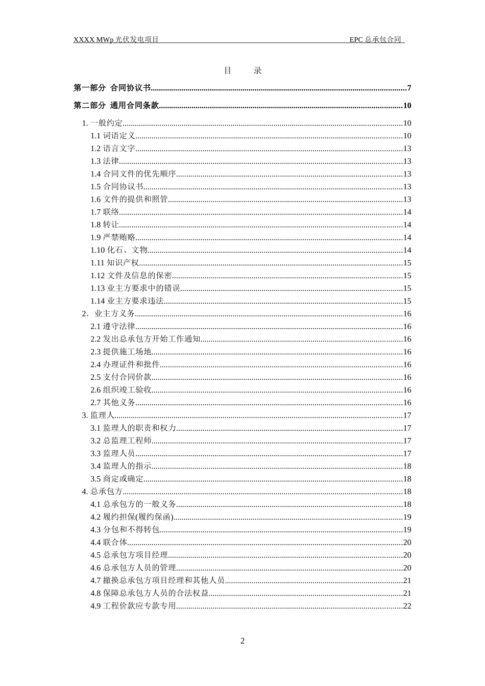 光伏项目EPC总承包合同范本_第3页