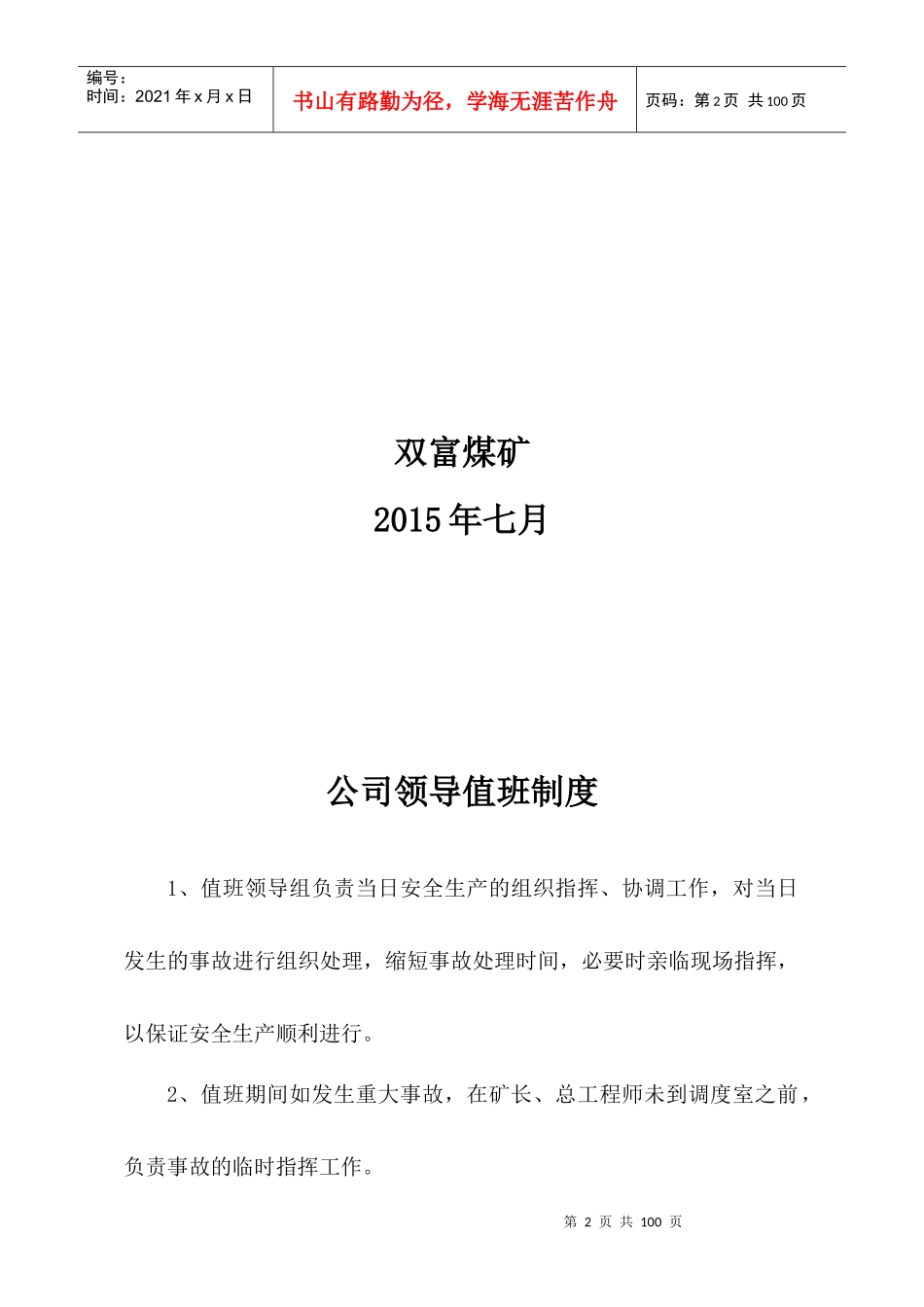 公司各类制度总汇_第2页