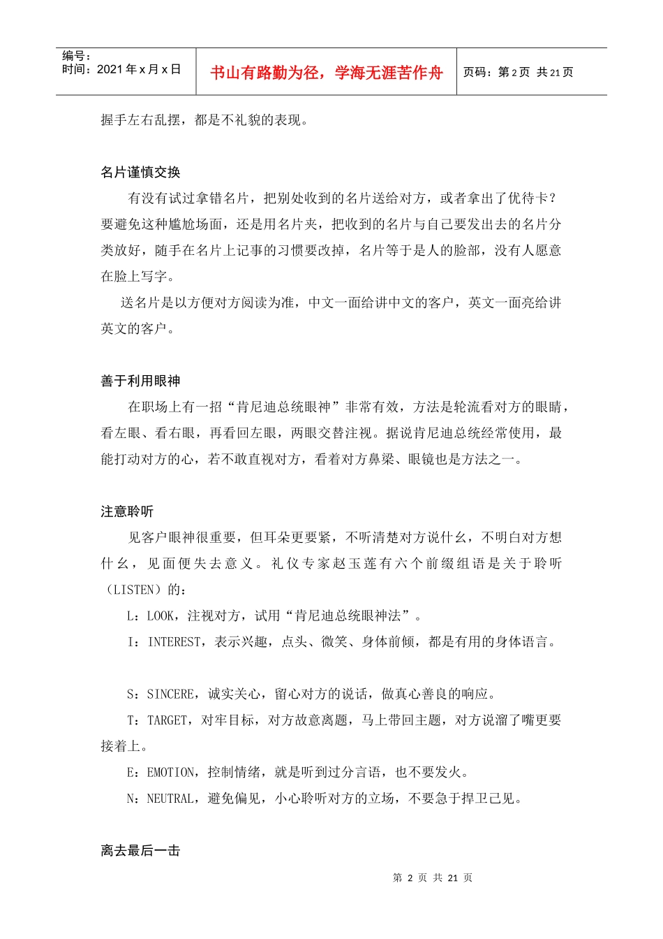 公务礼仪知识大全_第2页