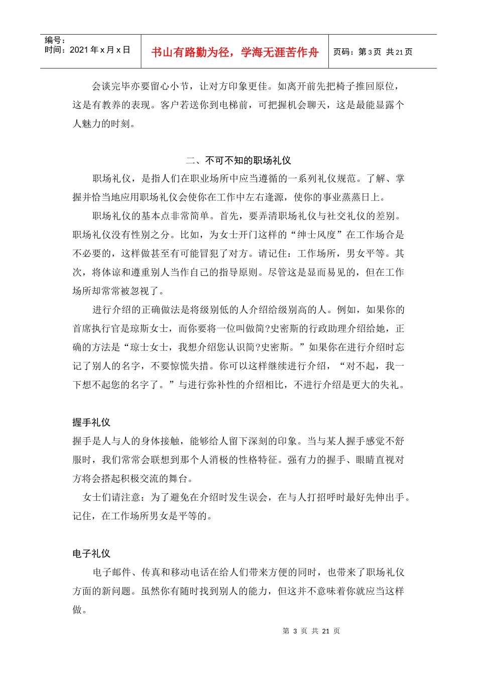 公务礼仪知识大全_第3页