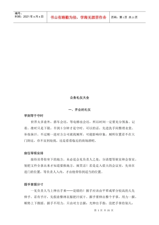 公务礼仪知识大全