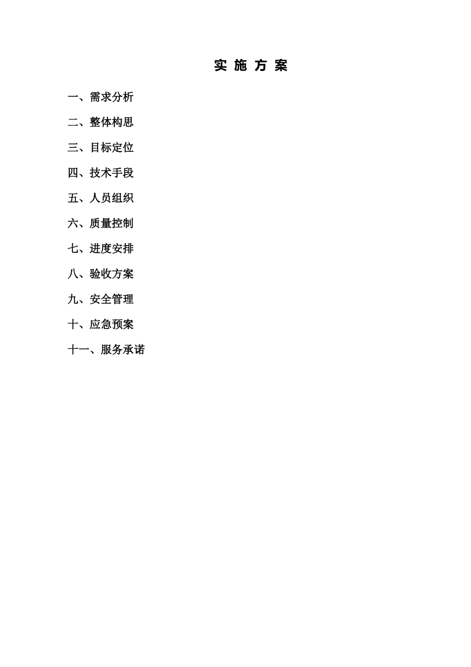 公交车专用车道施工组织设计_第1页