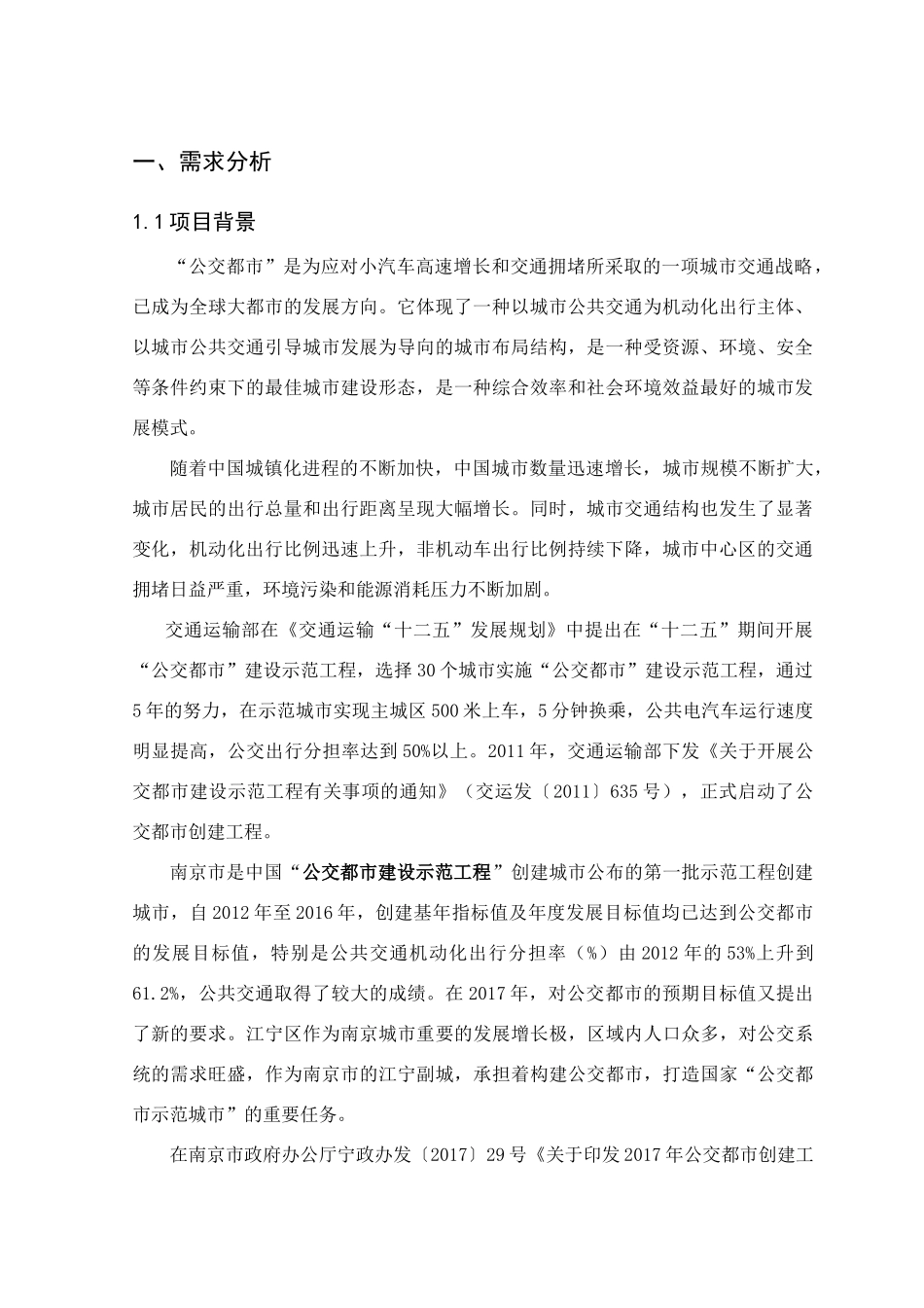 公交车专用车道施工组织设计_第2页