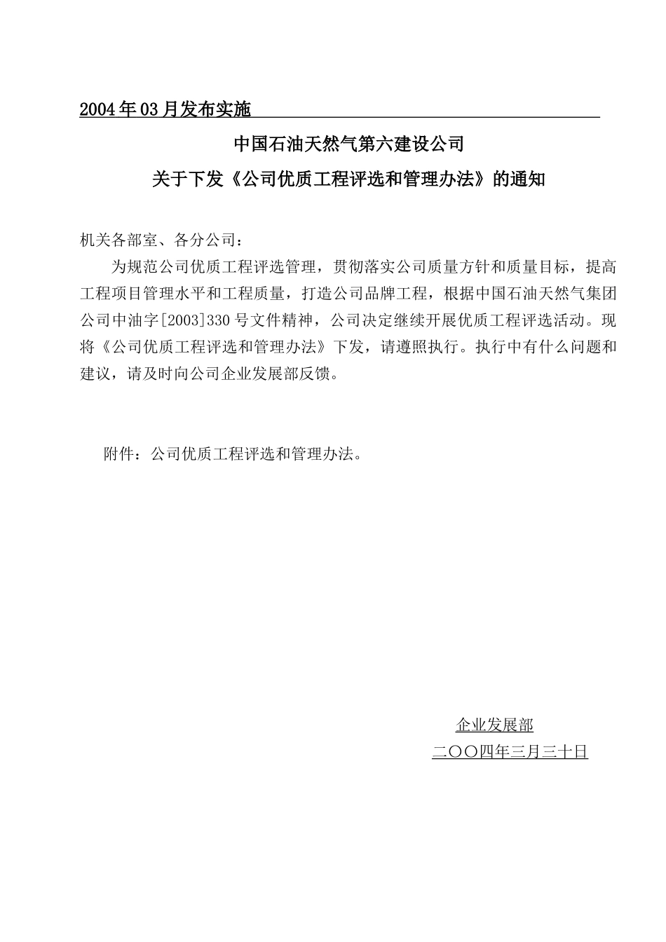 公司优质工程管理办法_第2页