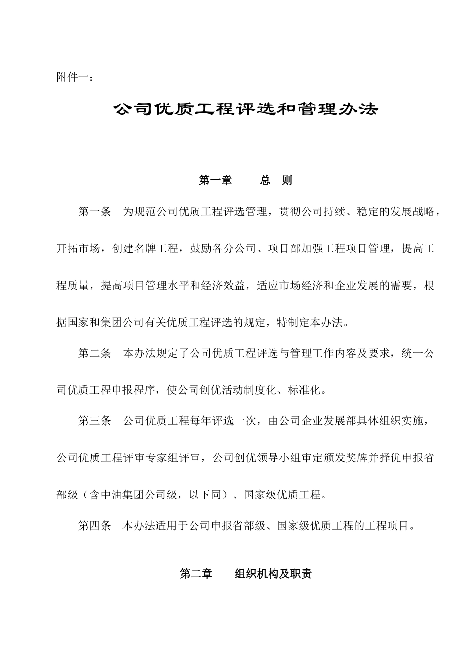 公司优质工程管理办法_第3页