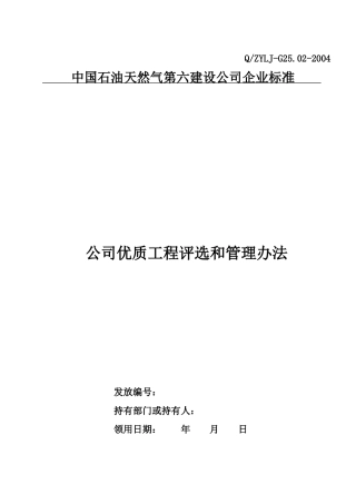 公司优质工程管理办法
