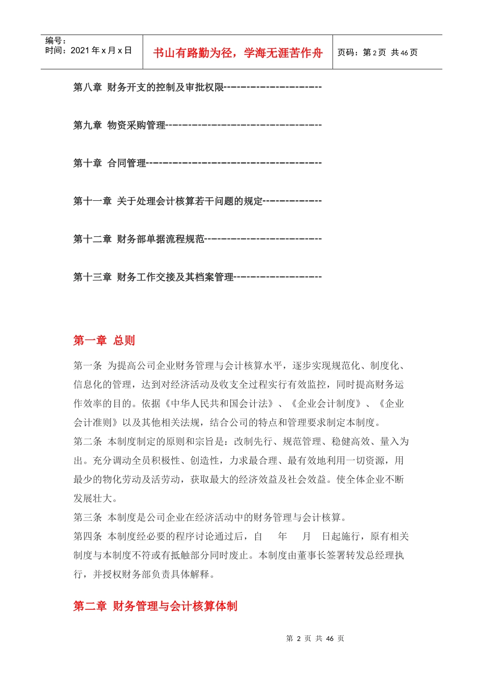 公司企业财务管理制度计划_第2页