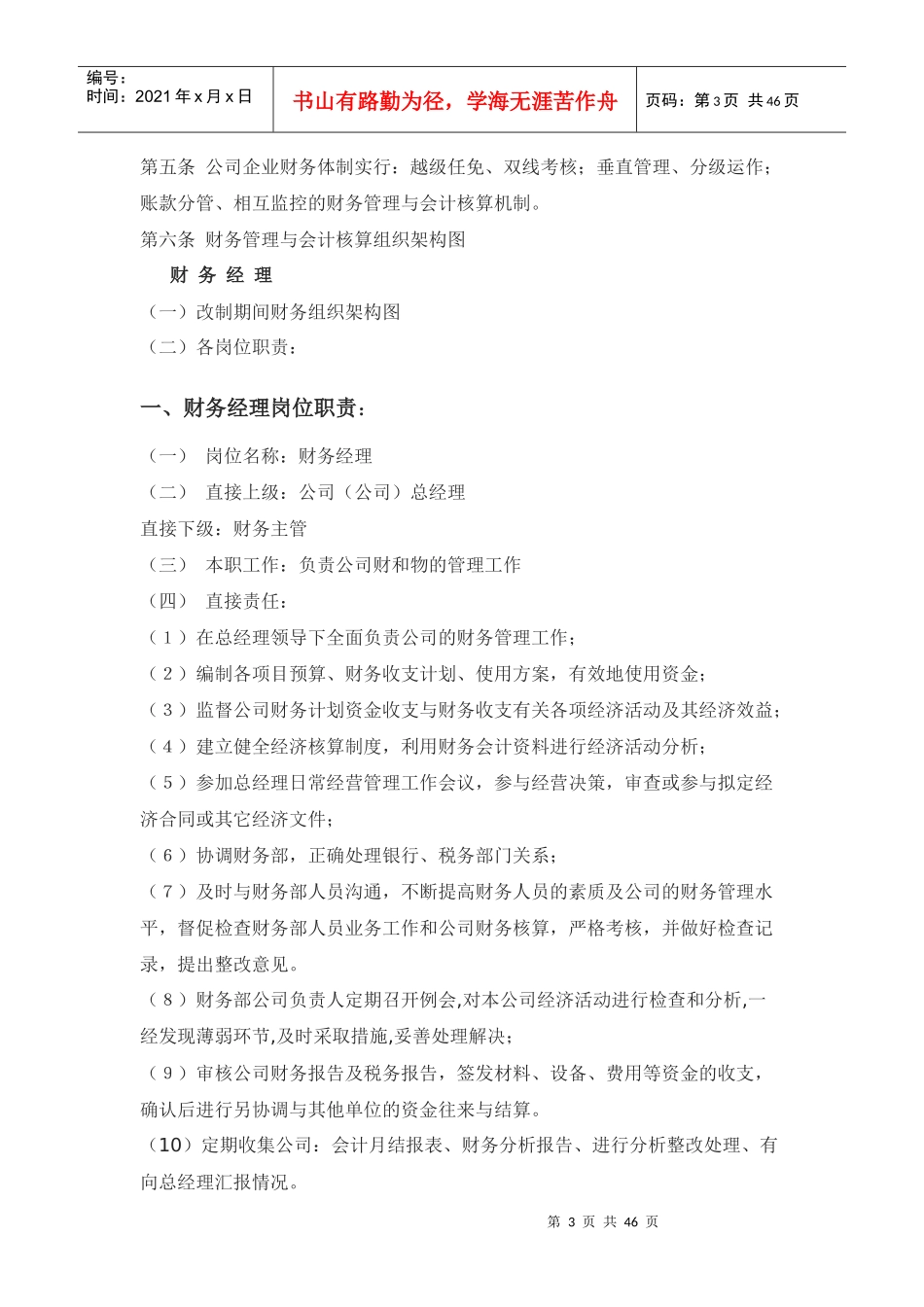 公司企业财务管理制度计划_第3页