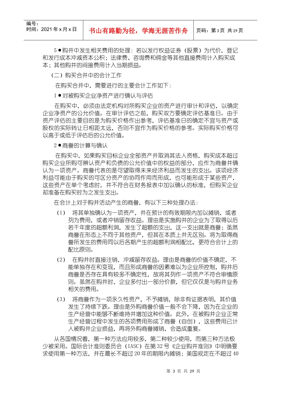 公司并购中的财务问题分析_第3页