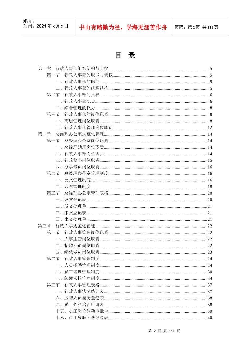 公司人事行政管理手册_第2页