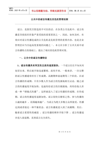 公关中的谣言传播及其危机管理研讨会