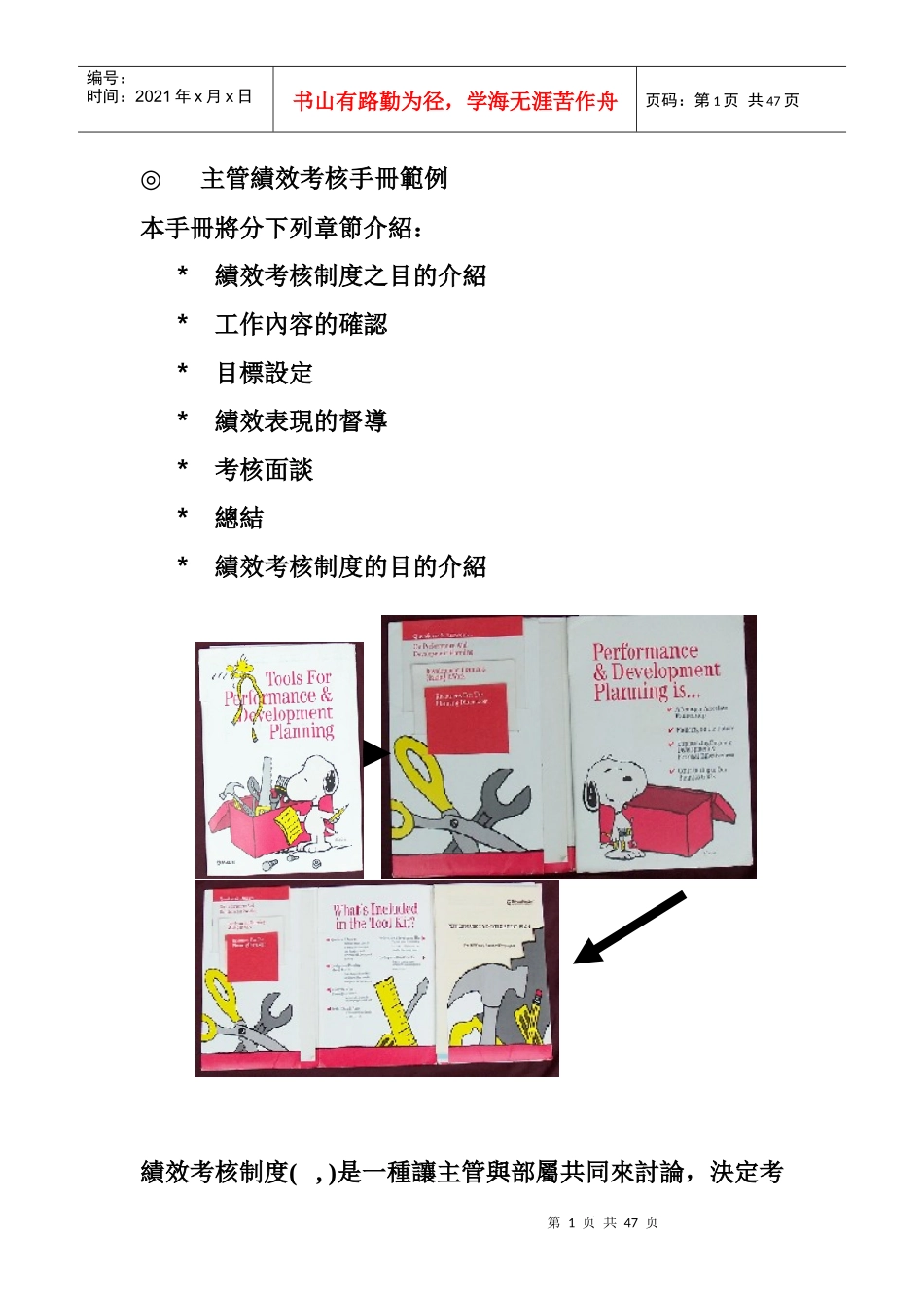 公司主管绩效考核管理知识手册_第1页