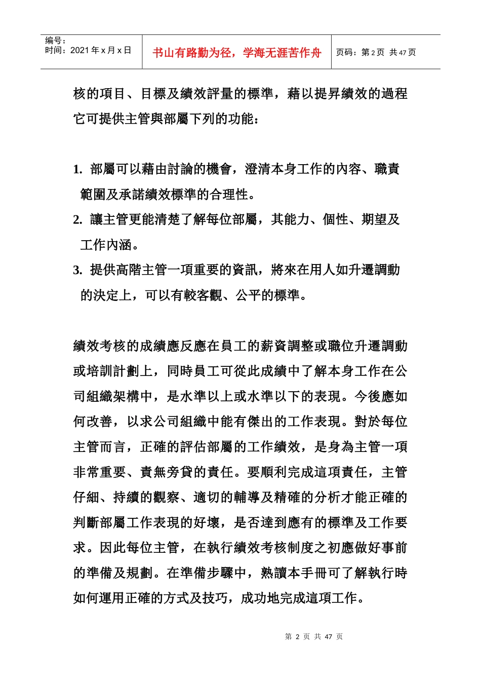 公司主管绩效考核管理知识手册_第2页