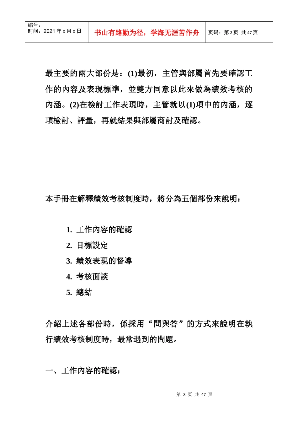 公司主管绩效考核管理知识手册_第3页