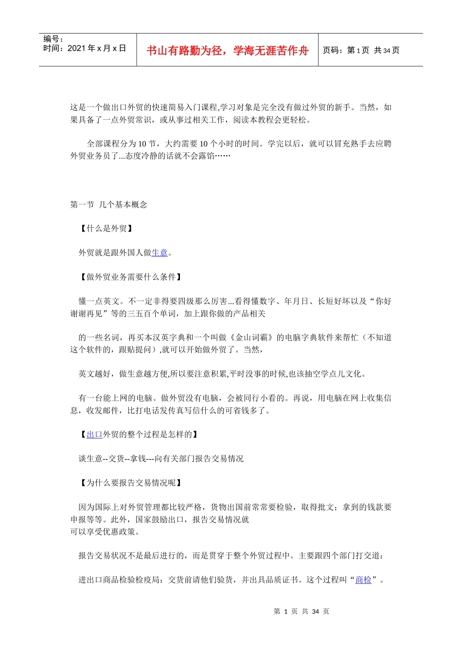 做外贸的流程培训课程_第1页