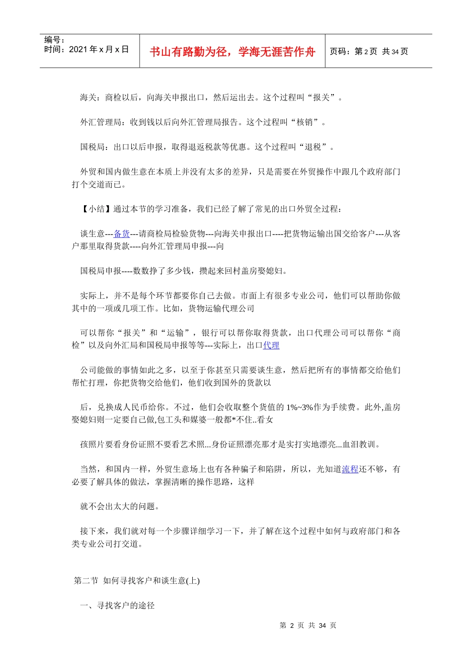 做外贸的流程培训课程_第2页