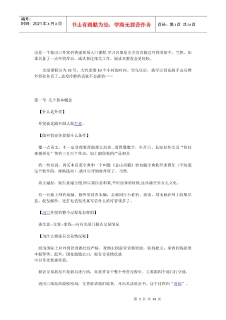 做外贸的流程培训课程