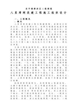 八里湾闸施工组织设计方案