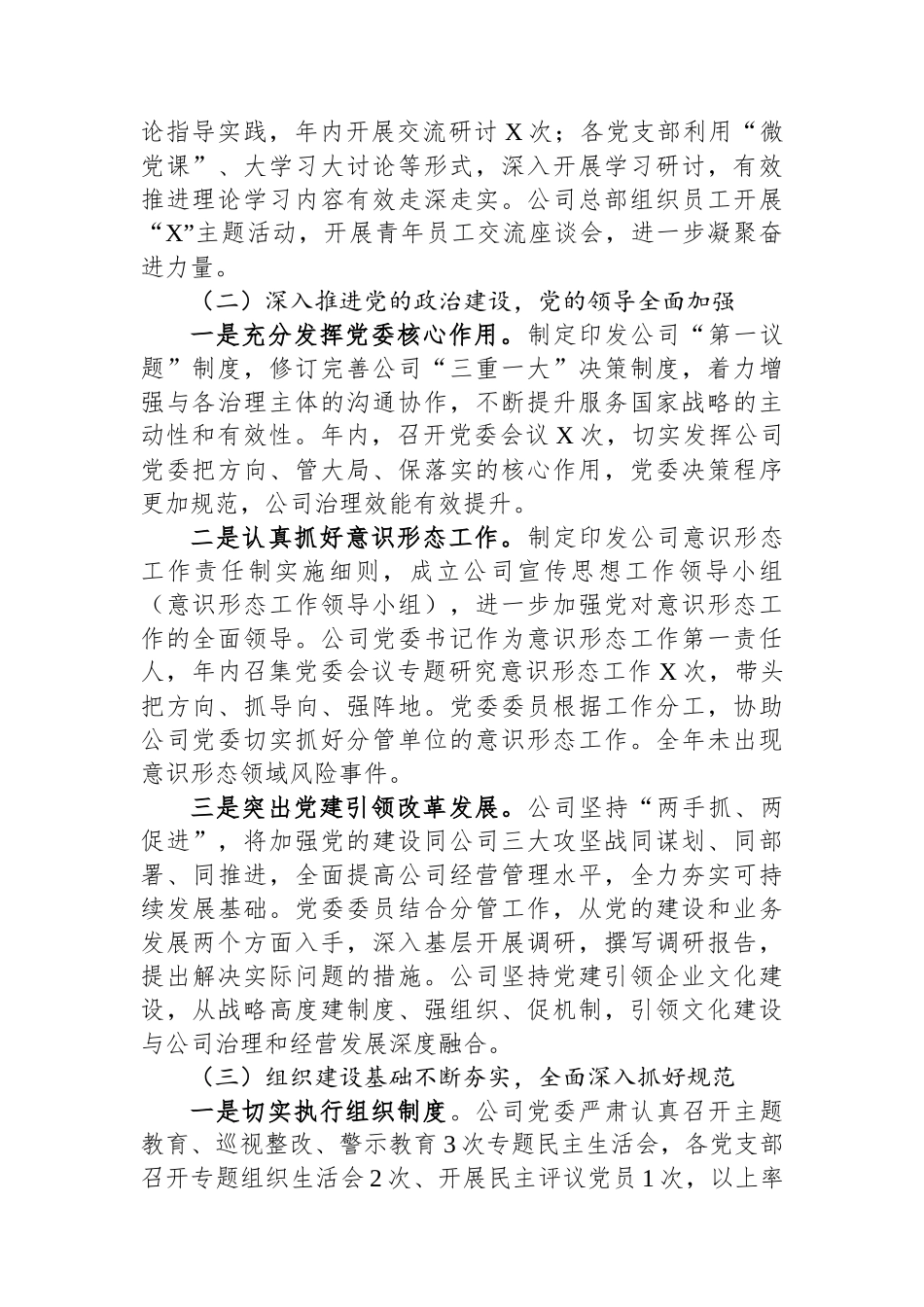 公司2023年度党建工作重点任务推进情况报告_第2页