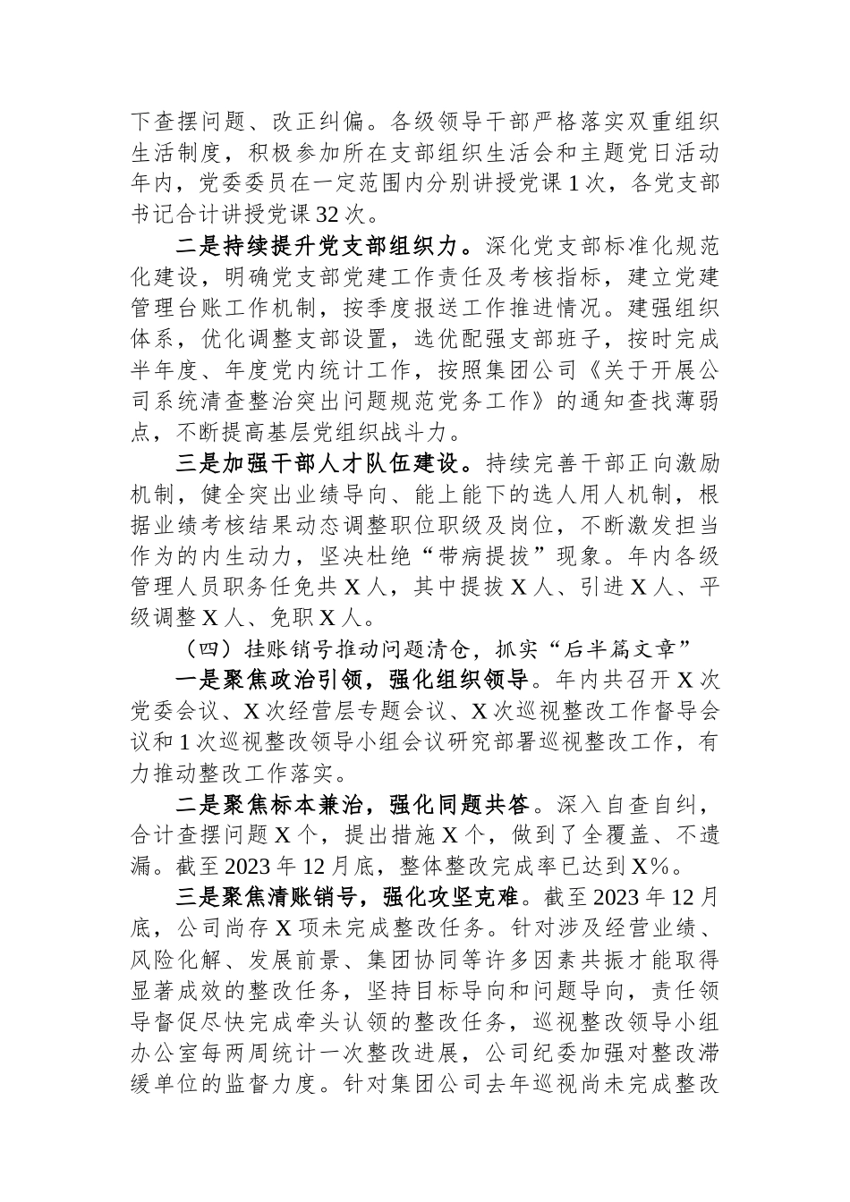 公司2023年度党建工作重点任务推进情况报告_第3页