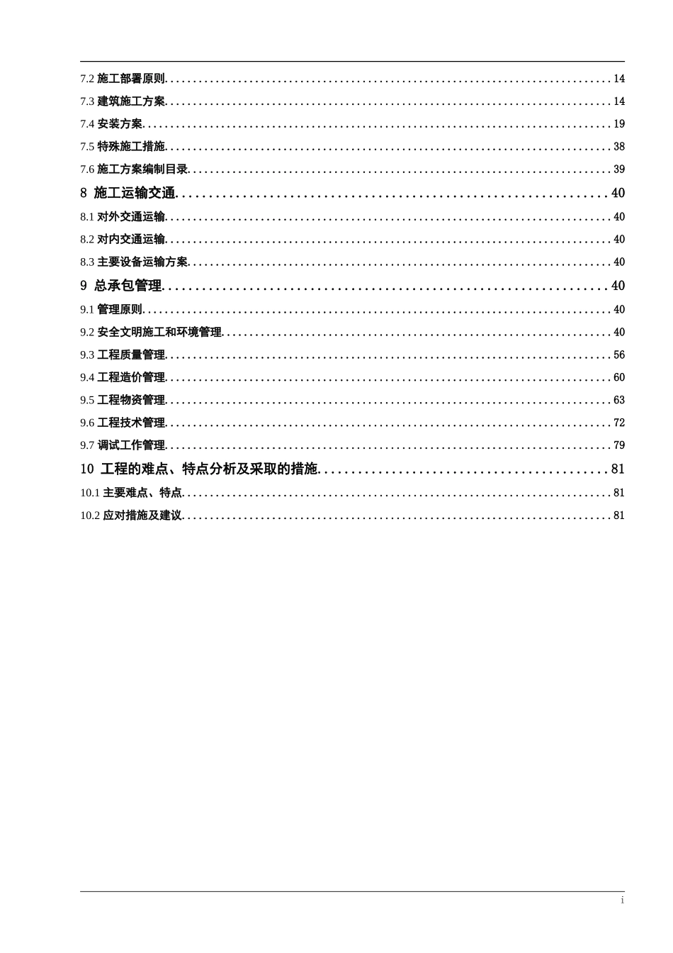 光伏发电扶贫项目EPC施工组织设计(DOC84页)_第3页