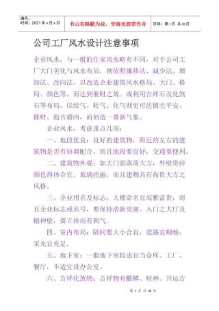 公司工厂风水设计注意事项