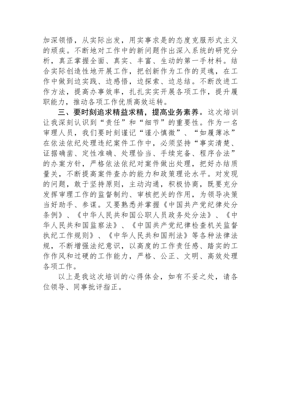 线上培训班交流发言材料：学思践悟提高本职工作能力_第2页