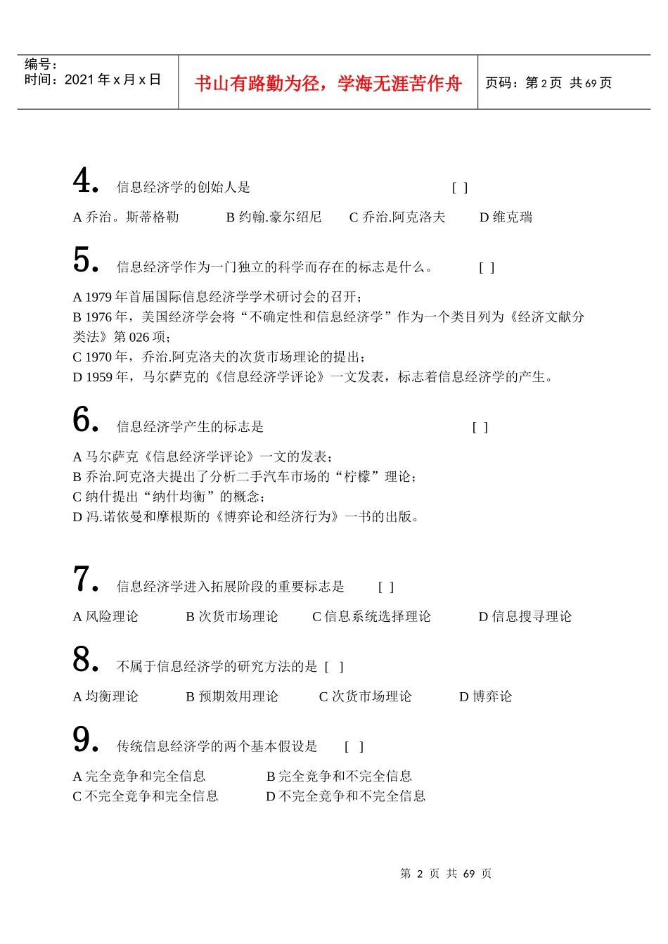 信息经济学_创建时间[XXXX-5-1510_29_55]_第2页