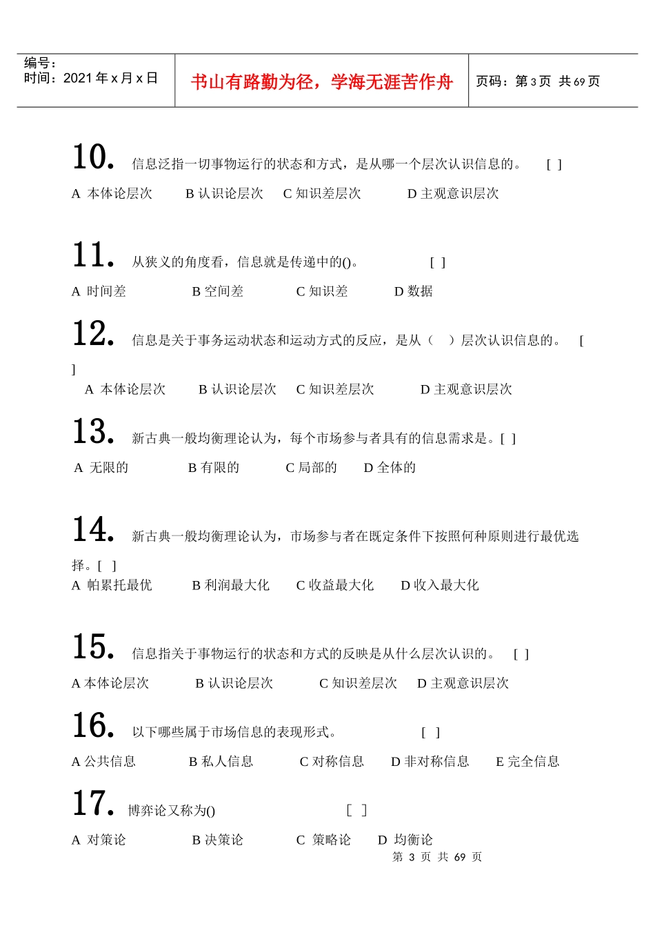 信息经济学_创建时间[XXXX-5-1510_29_55]_第3页