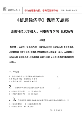 信息经济学_创建时间[XXXX-5-1510_29_55]