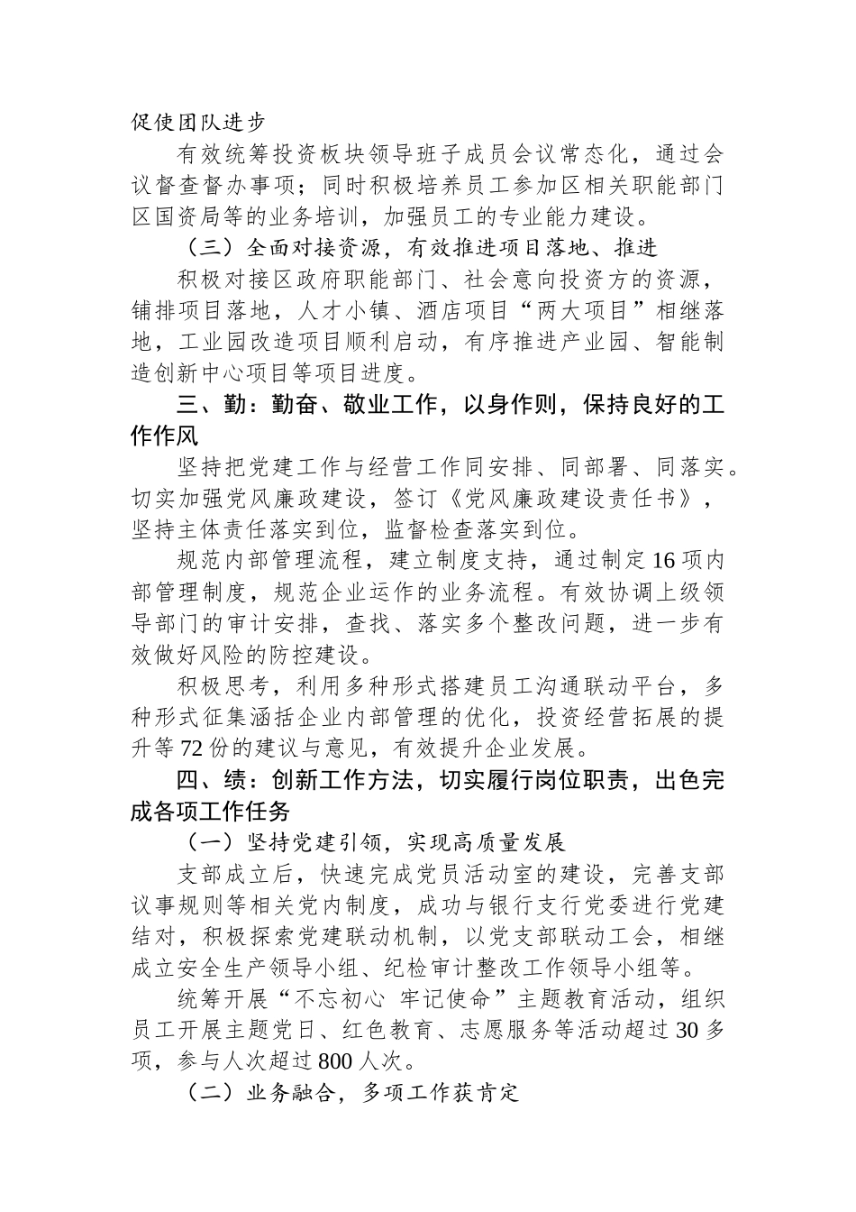 企业负责人年度个人综合考核述职述廉报告_第2页