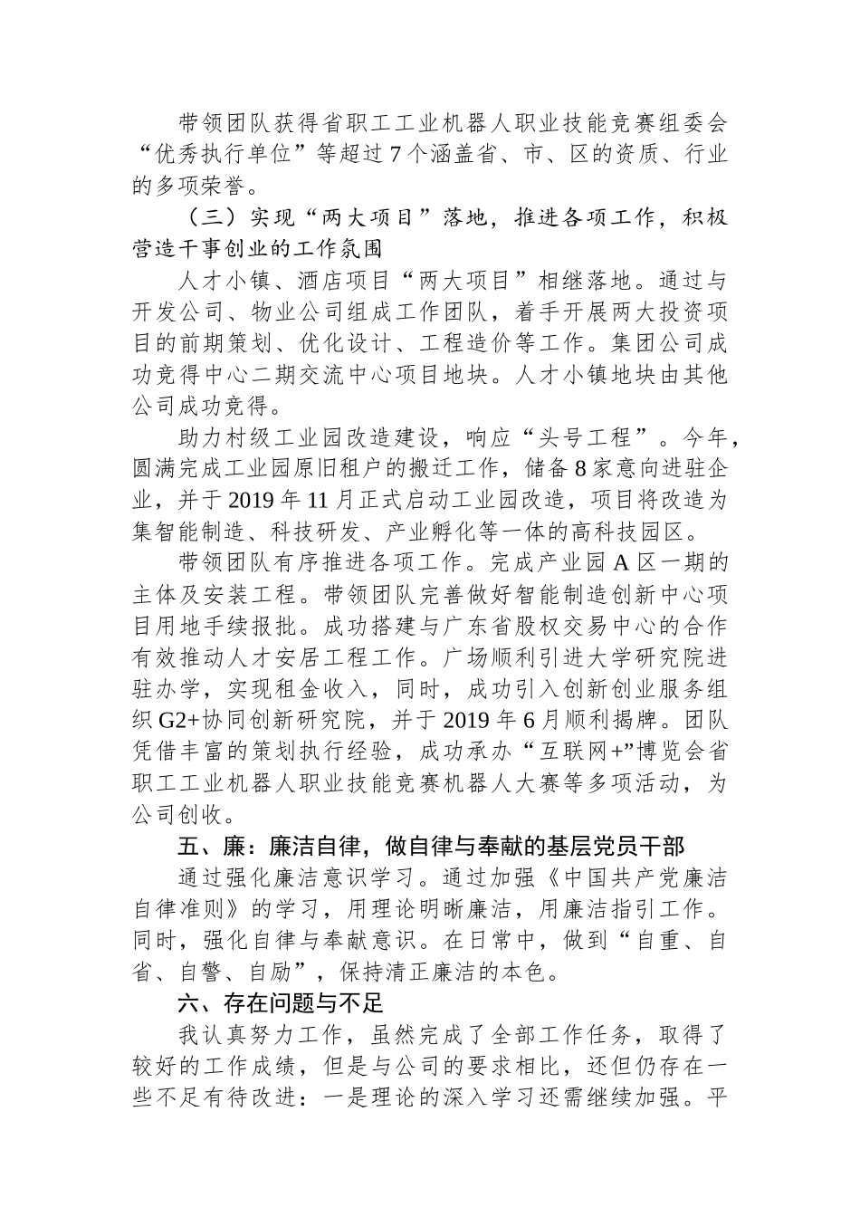 企业负责人年度个人综合考核述职述廉报告_第3页