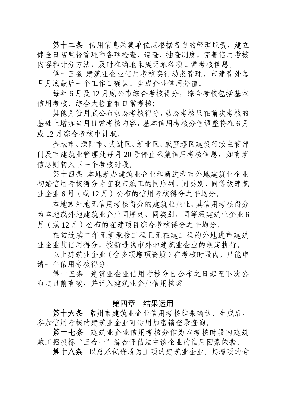 市建筑业企业信用考核实施细则_第3页