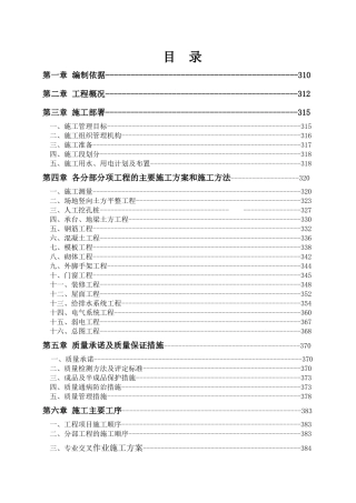 儿童用品生产项目厂房施工组织设计