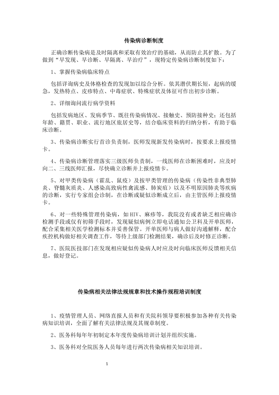 公共卫生科管理制度汇编_第1页