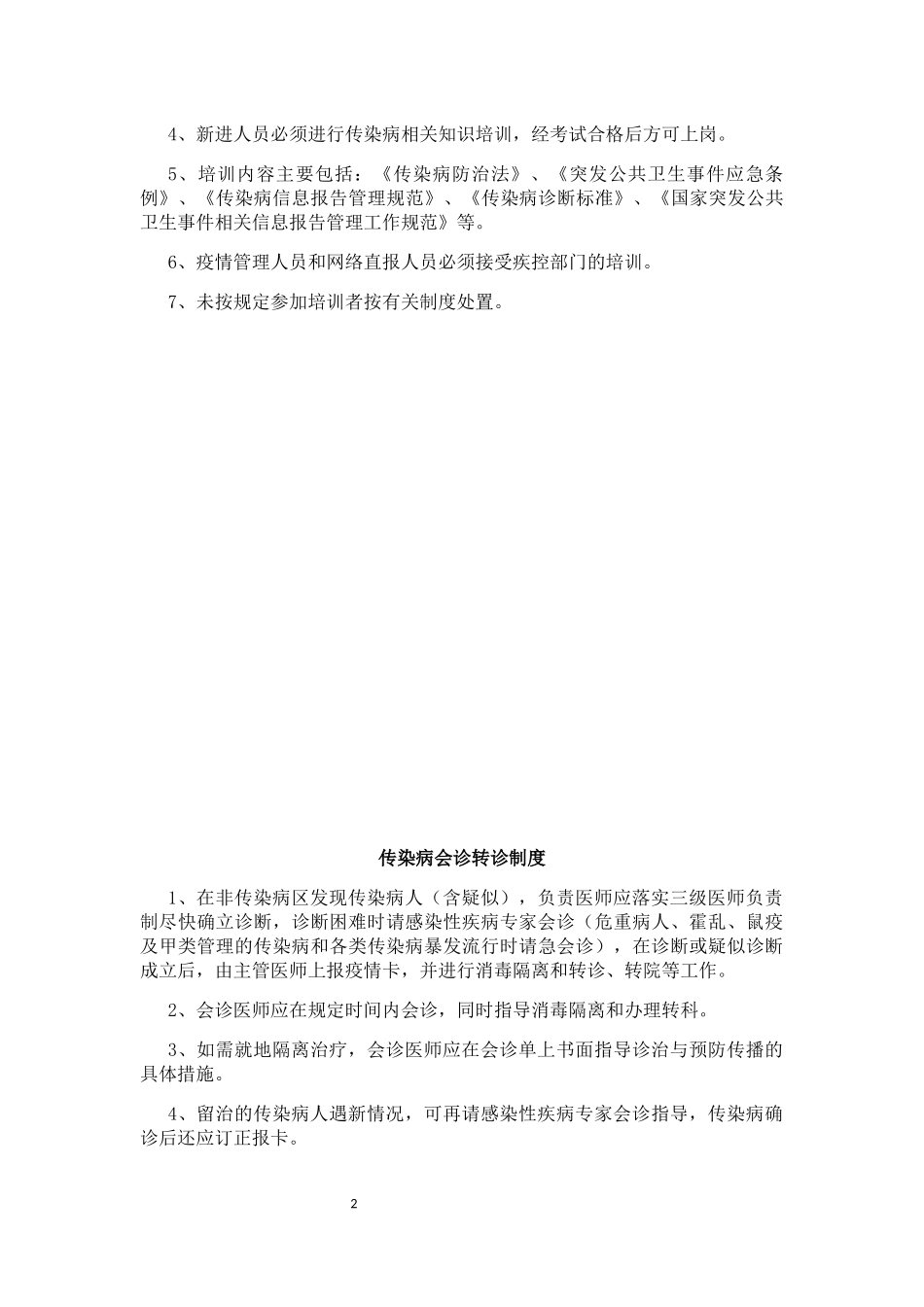 公共卫生科管理制度汇编_第2页