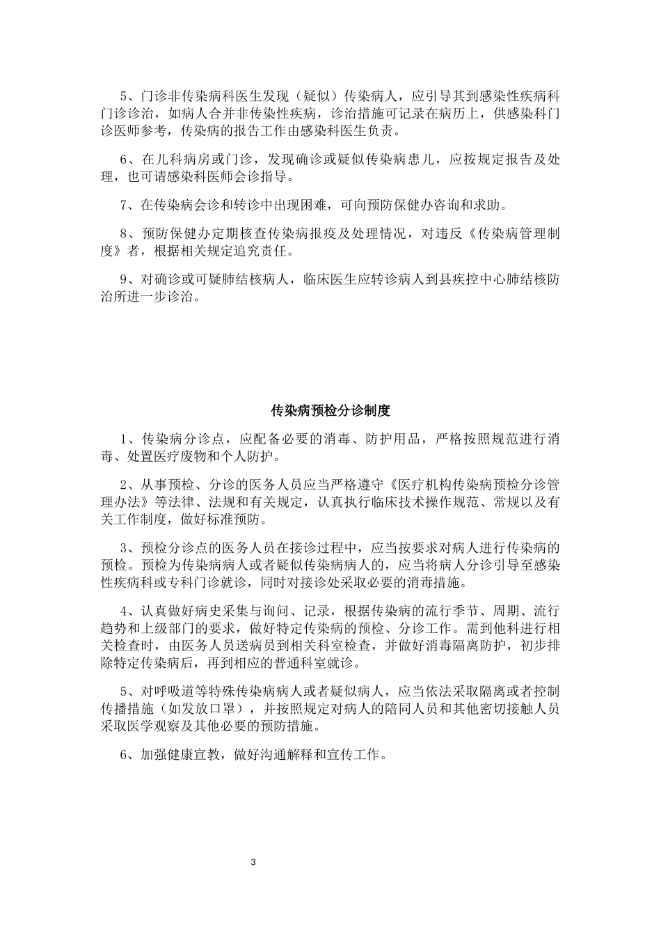 公共卫生科管理制度汇编_第3页