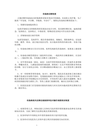 公共卫生科管理制度汇编