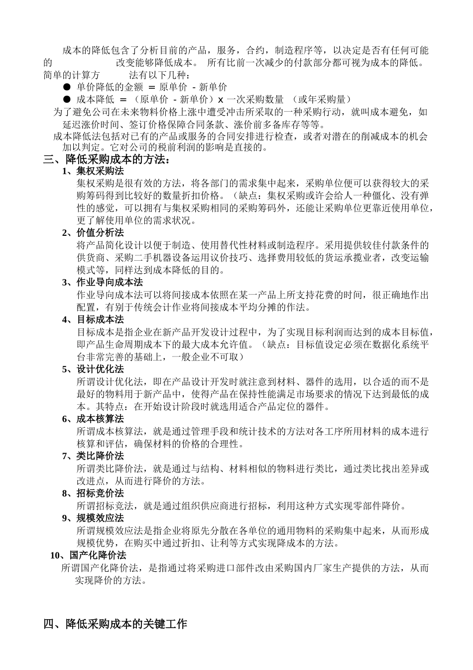 供应商管理与采购成本降低技巧_第3页