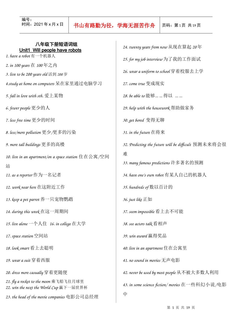 八年级新目标下册短语总结(unit1-unit10)_第1页