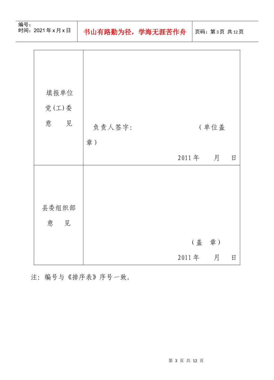 全县先进基层党组织推荐和审批表(编号： )_第3页