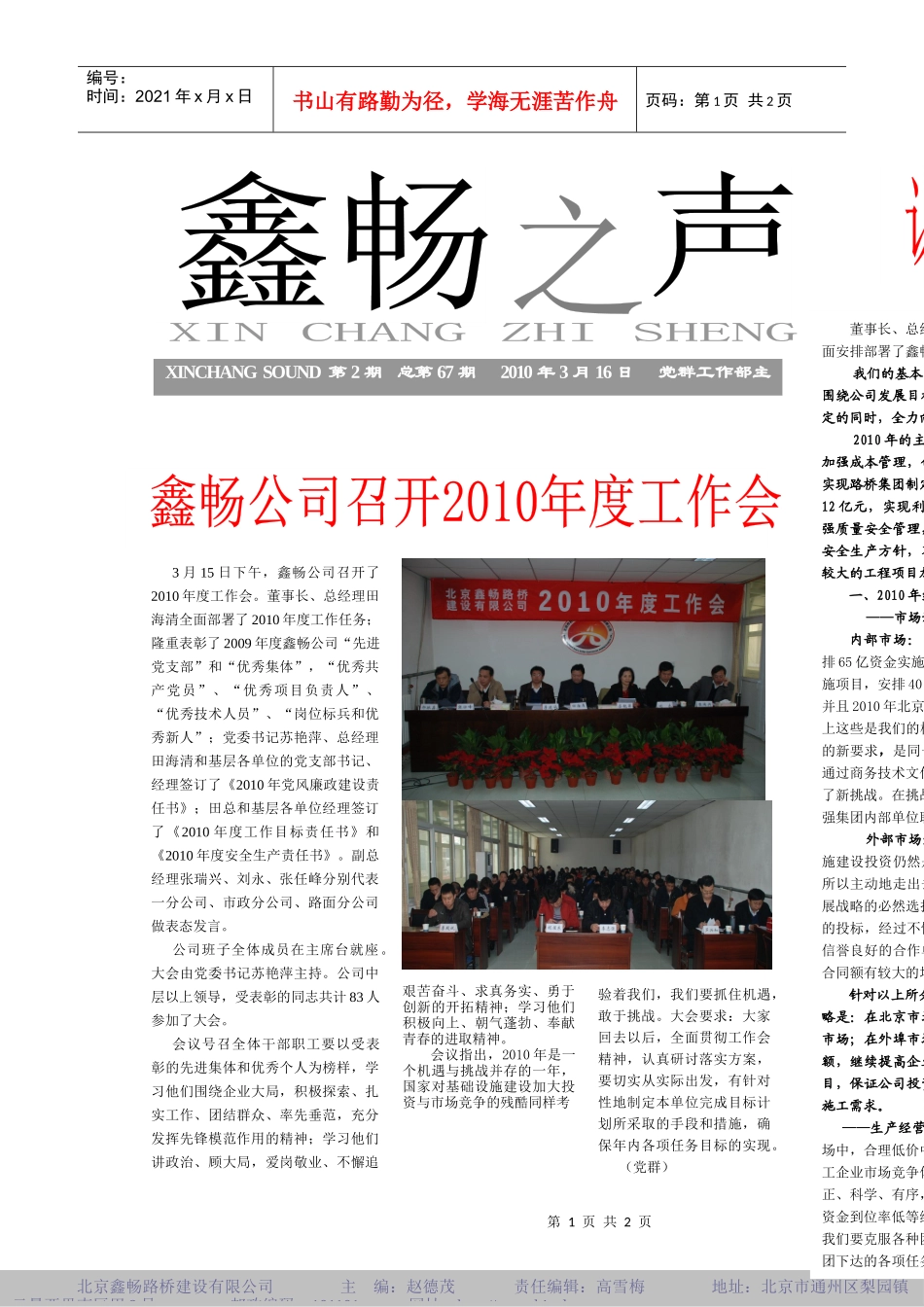 公司在XXXX年的生产经营策略是培养项目索赔意识和能力..._第1页