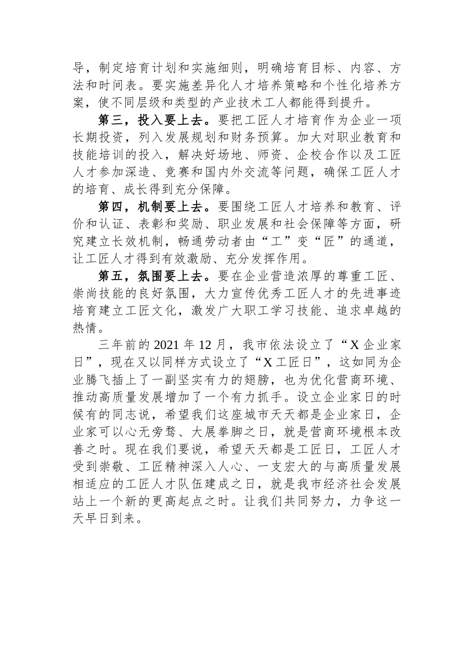 在全市“培育工匠人才提升创新能力”座谈会上的讲话_第2页