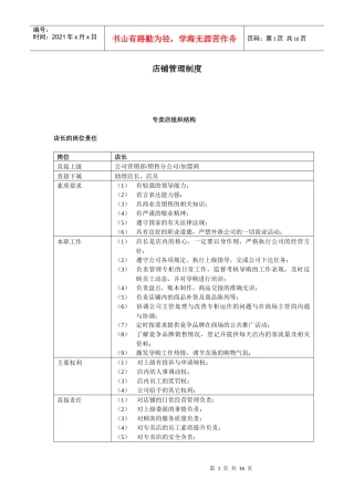 全面的店铺管理制度[1]
