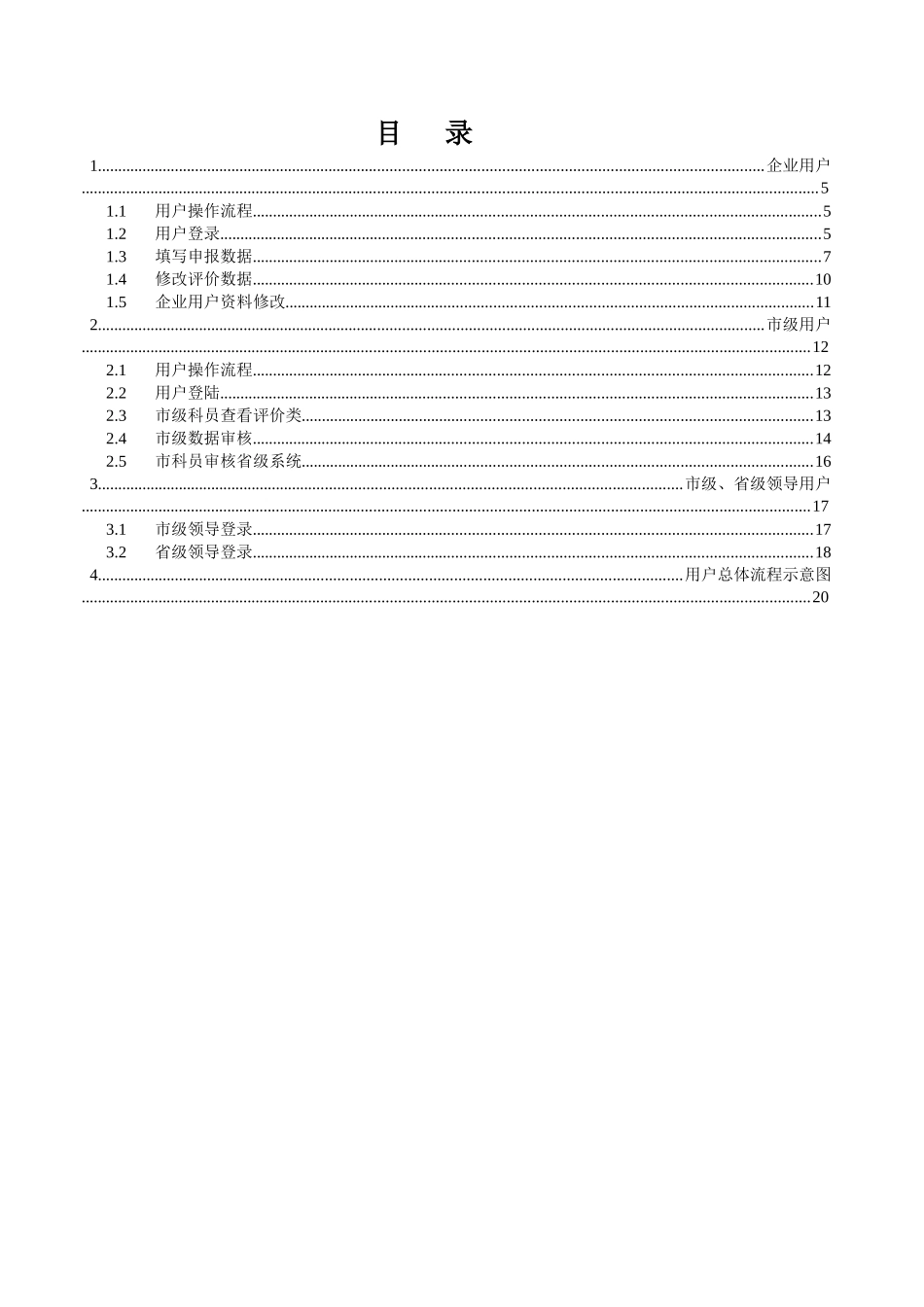 全省企业技术中心网上评价管理与决策支持系统_第2页