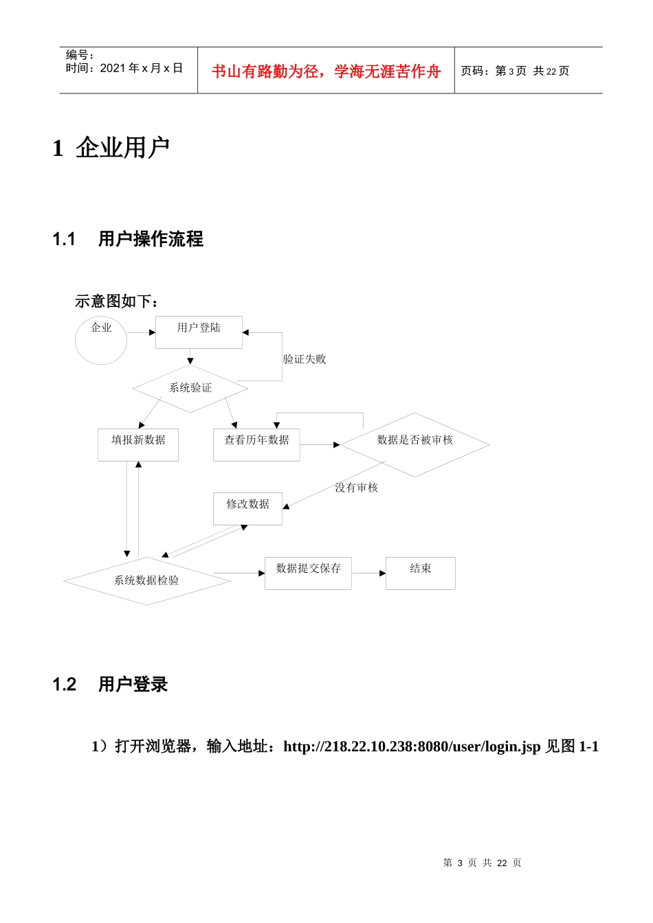 全省企业技术中心网上评价管理与决策支持系统_第3页