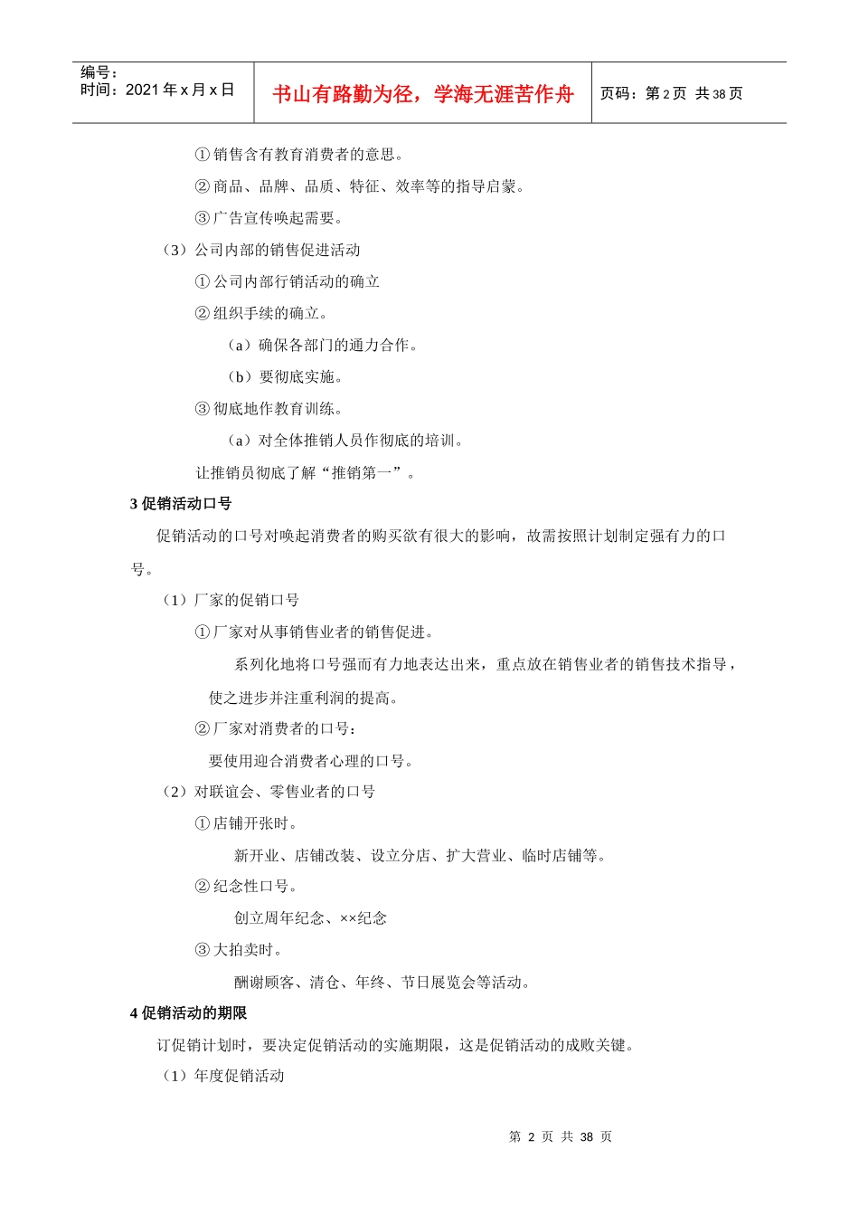 促销工作要点管理手册_第2页