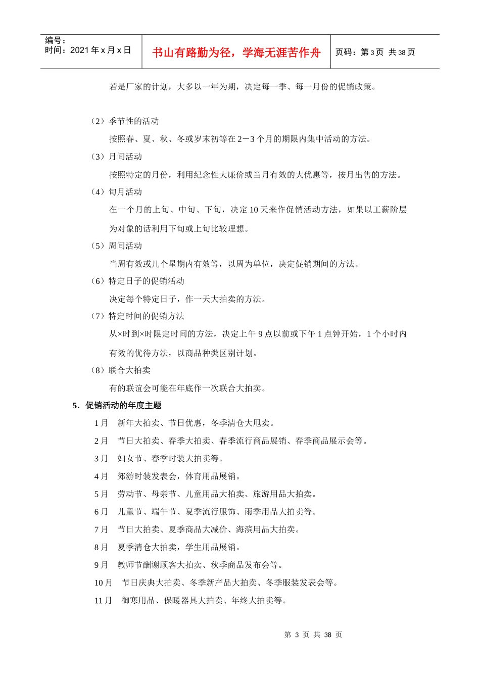 促销工作要点管理手册_第3页