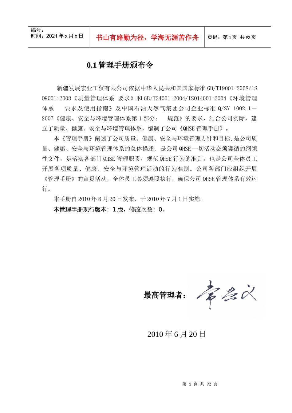 克发展宏业HSE管理手册正文XXXX620-03修改_第1页