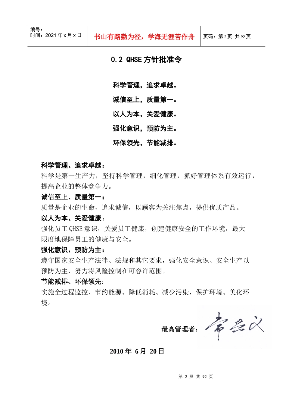 克发展宏业HSE管理手册正文XXXX620-03修改_第2页